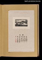 藏品(藏書票曆——遠天映曲水)的圖片