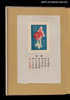 藏品(藏書票曆——金魚)的圖片