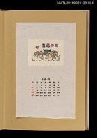 藏品(藏書票曆—螃蟹)的圖片