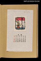 藏品(藏書票曆——盆花)的圖片