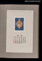 藏品(藏書票曆——四甕)的圖片