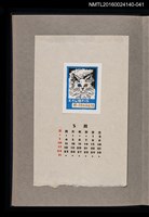 藏品(藏書票曆——白貓)的圖片