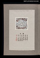 藏品(藏書票曆——花朵線條（抽象）)的圖片