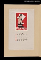 藏品(藏書票曆—白鳥)的圖片