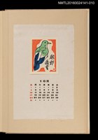 藏品(藏書票曆—鳥)的圖片