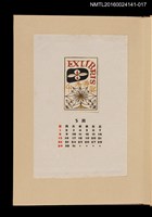 藏品(藏書票曆——花與種子)的圖片