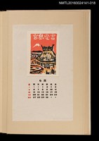 藏品(藏書票曆——茅屋)的圖片
