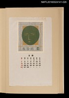 藏品(藏書票曆——臉)的圖片