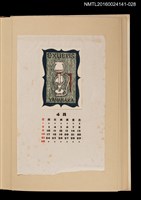 藏品(藏書票曆——汽化燈)的圖片