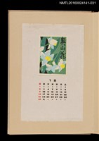 藏品(藏書票曆——花)的圖片