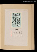藏品(藏書票曆——短歌一首)的圖片