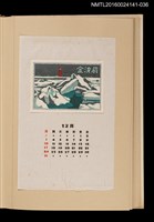 藏品(藏書票曆——燈塔)的圖片