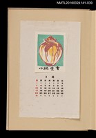 藏品(藏書票曆——陶甕)的圖片