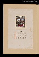 藏品(藏書票曆——帆船)的圖片