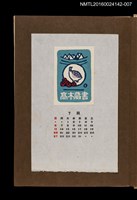 藏品(藏書票曆—鳥)的圖片