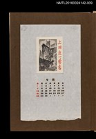 藏品(藏書票曆——山水畫)的圖片