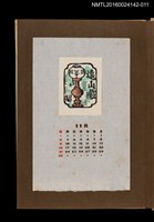 藏品(藏書票曆——汽化燈)的圖片