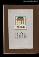 藏品(藏書票曆——御所)的圖片