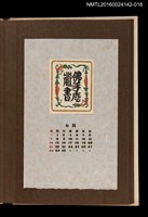 藏品(藏書票曆——雙龍環抱)的圖片