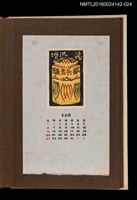 藏品(藏書票曆——燈籠)的圖片