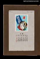 藏品(藏書票曆——風箏)的圖片