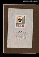 藏品(藏書票曆——家徽（桔梗紋）)的圖片
