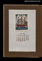 藏品(藏書票曆——帆船)的圖片
