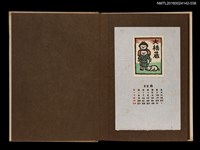 藏品(藏書票曆——親情)的圖片