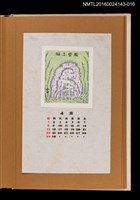 藏品(藏書票曆——地藏)的圖片