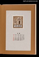 藏品(藏書票曆—原木小屋)的圖片