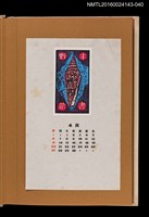 藏品(藏書票曆—海螺)的圖片