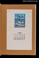 藏品(藏書票曆——龜)的圖片