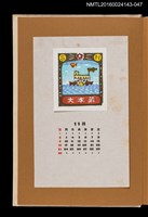 藏品(藏書票曆——郵輪)的圖片