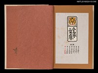 藏品(藏書票曆——虎頭)的圖片