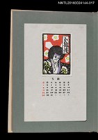 藏品(藏書票曆——浮世繪人物像)的圖片