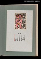 藏品(藏書票曆——妖怪)的圖片