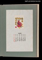 藏品(藏書票曆——石榴)的圖片