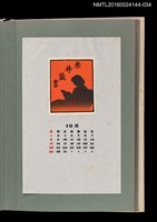 藏品(藏書票曆—閱讀剪影)的圖片