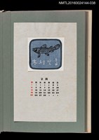 藏品(藏書票曆——魚)的圖片