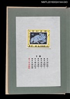 藏品(藏書票曆——牡羊座)的圖片