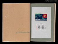 藏品(藏書票曆——花與蝶)的圖片