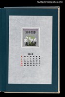 藏品(藏書票曆——栂櫻（アオノツガザクラ）)的圖片