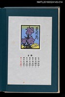 藏品(藏書票曆——岩桔梗（イワギキョウ）)的圖片