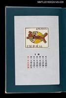 藏品(藏書票曆——蛙布偶)的圖片