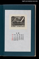 藏品(藏書票曆——蟲與我（虫と私）)的圖片