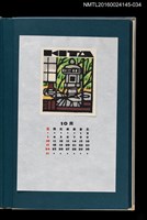 藏品(藏書票曆——京都庭園一隅（京の庭）)的圖片