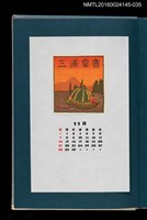 藏品(藏書票曆—武士盔甲與富士山（甲と富士）)的圖片