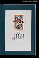 藏品(藏書票曆——飄雪與汽化燈（吹雪とランプ）)的圖片