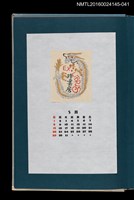 藏品(藏書票曆——飛龍)的圖片