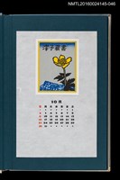 藏品(藏書票曆——金梅草（エゾキンバイソウ）)的圖片